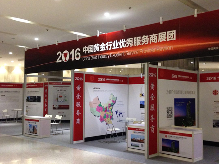 2016中國黃金行業(yè)優(yōu) 秀服務(wù)商展團